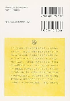 【中古】 トポロジーって何だろう 身近かな図形・空間・宇宙を見直そう/ダイヤモンド社/野口廣 トポロジーって何だろう: 身近な図形・空間・宇宙を見直そう
